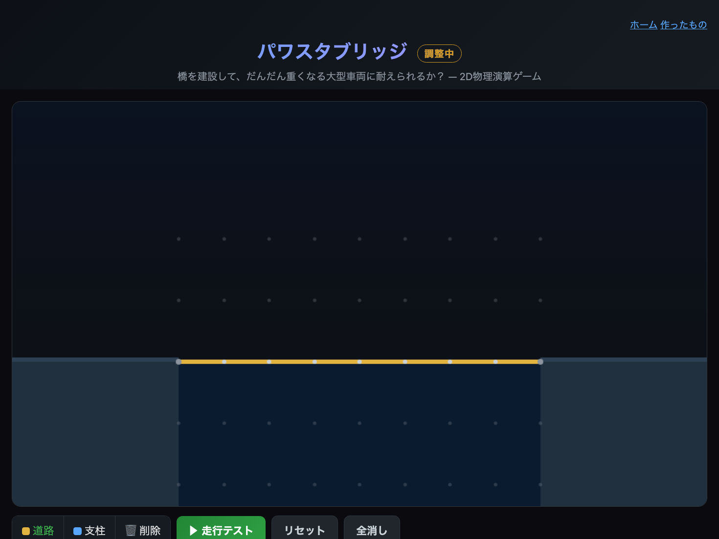 パワスタブリッジ