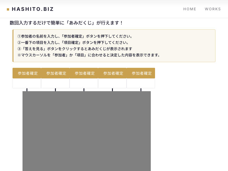 あみだくじ