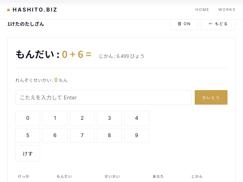 けいさんもんだい